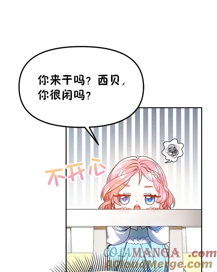 《宝贝龙太子妃驯服疯子》19.被掩盖的资料 第57页