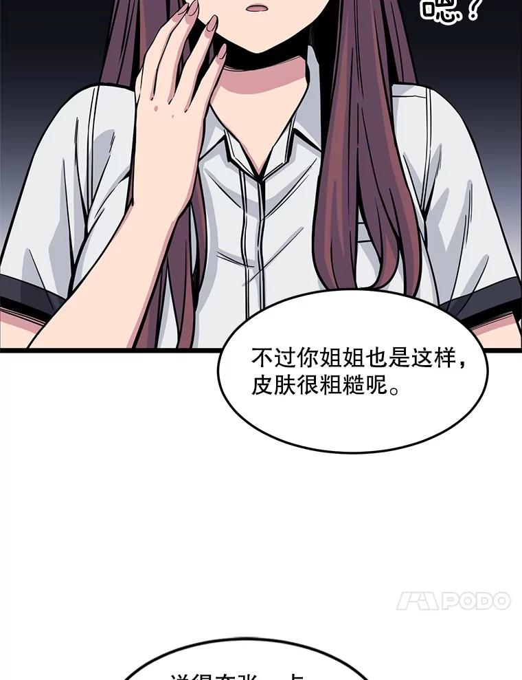 《想要我》20.异样 第48页