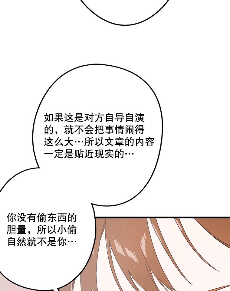 《第二个丈夫》20.经营系小偷 第116页