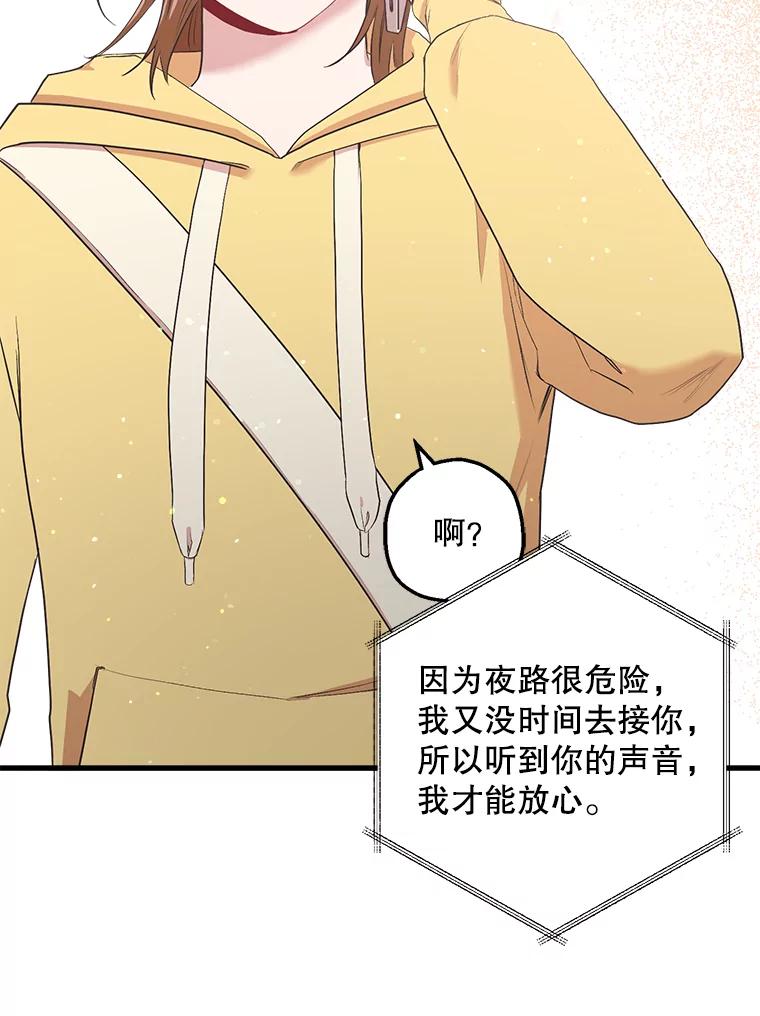 《第二个丈夫》20.经营系小偷 第32页
