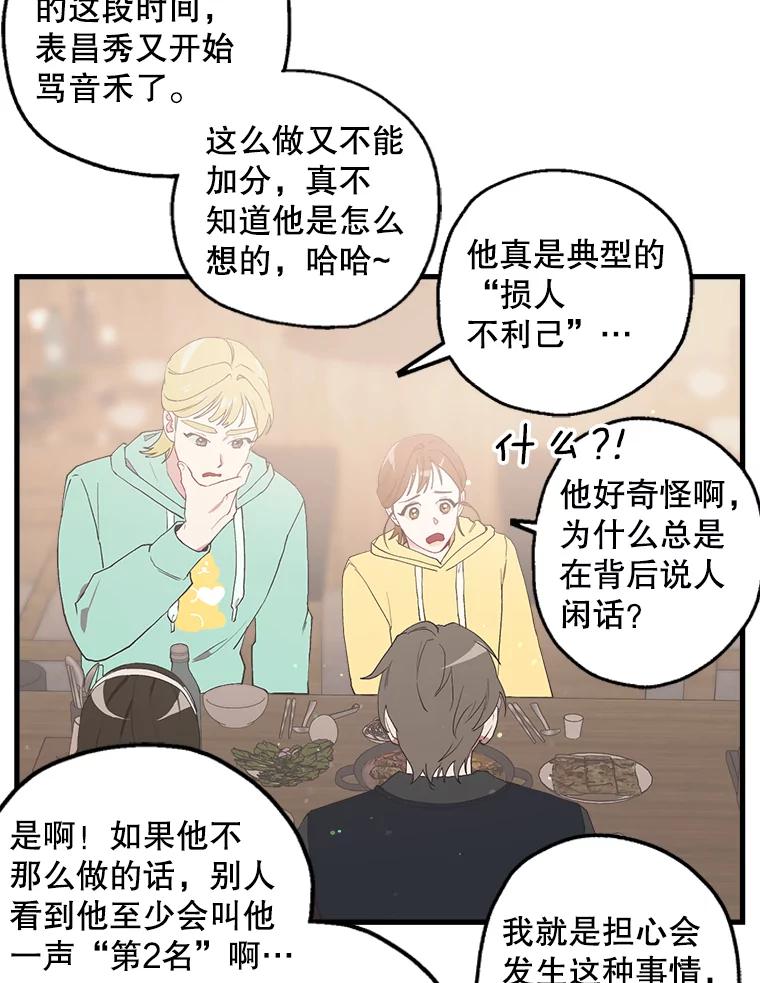 《第二个丈夫》20.经营系小偷 第12页