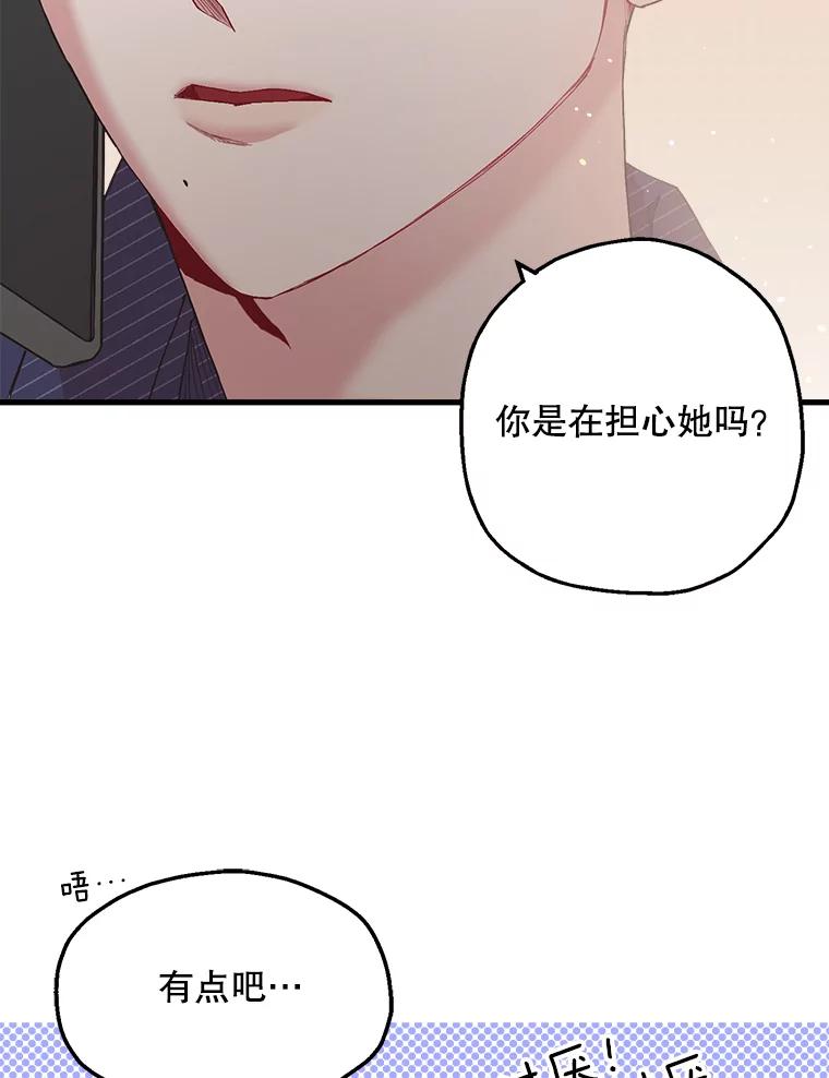 《第二个丈夫》20.经营系小偷 第40页