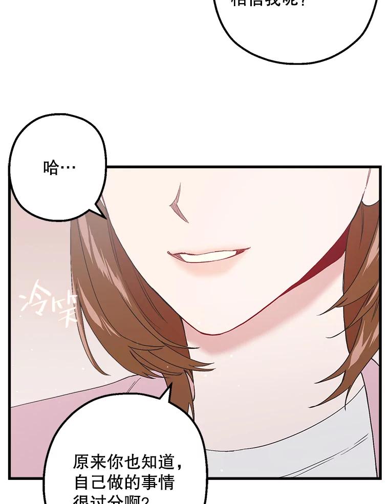 《第二个丈夫》20.经营系小偷 第76页