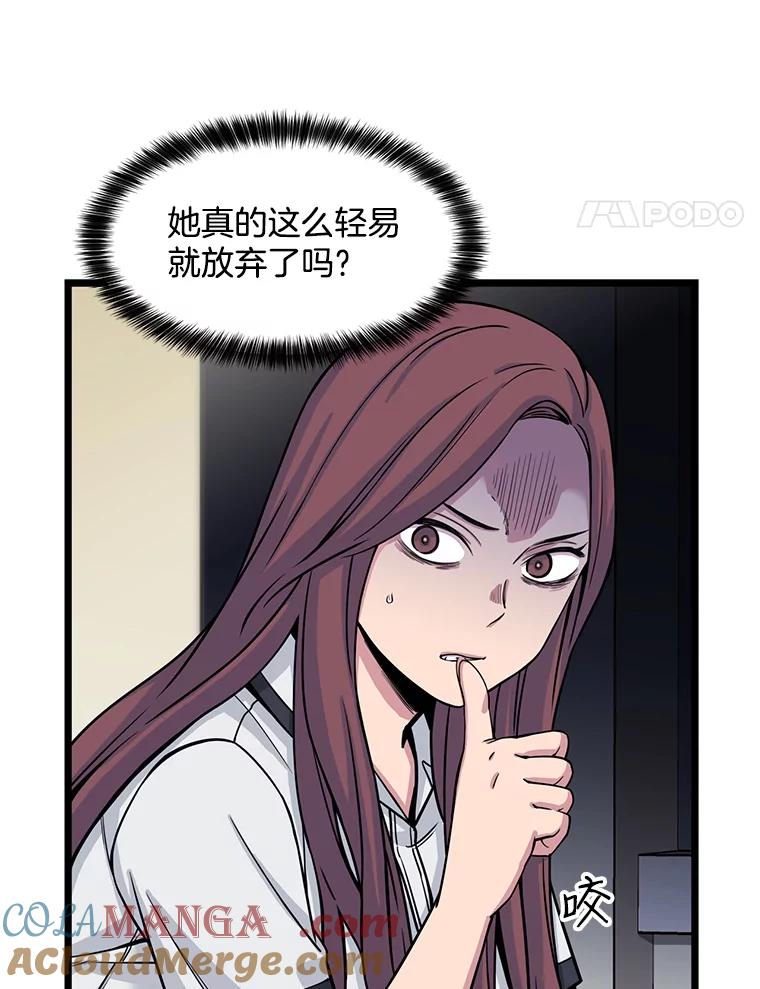 《想要我》20.异样 第21页