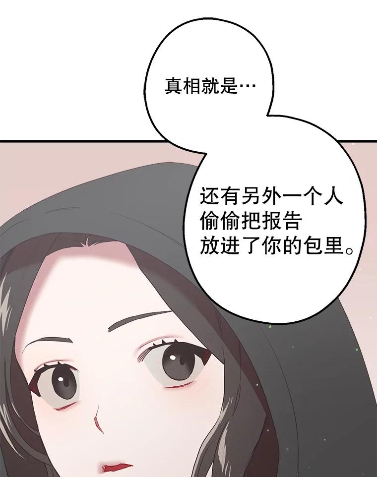 《第二个丈夫》20.经营系小偷 第119页