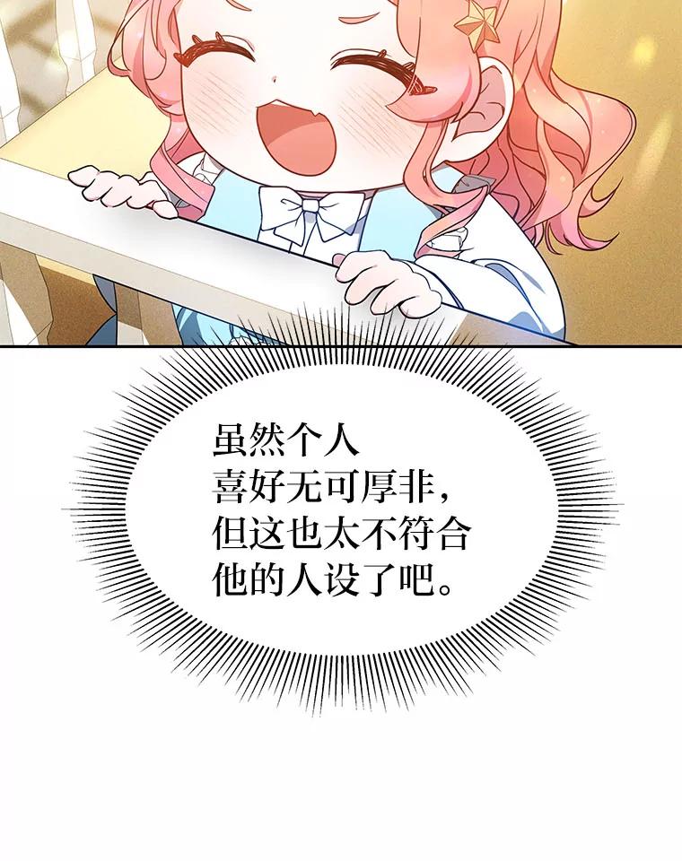 《宝贝龙太子妃驯服疯子》19.被掩盖的资料 第84页