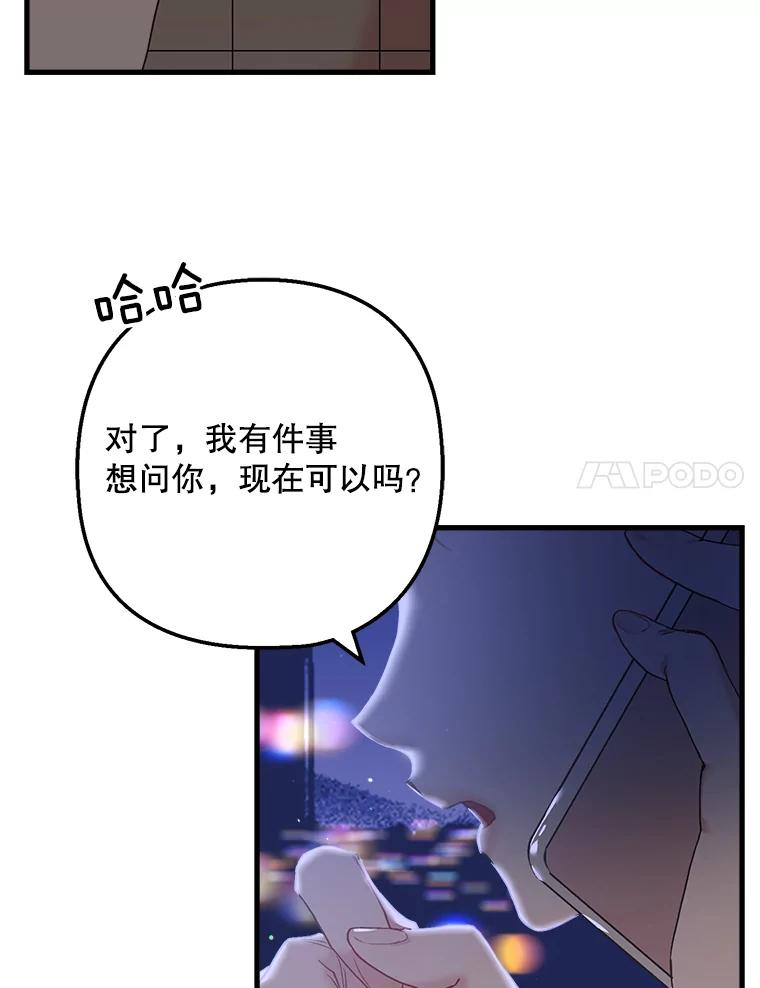 《第二个丈夫》20.经营系小偷 第34页