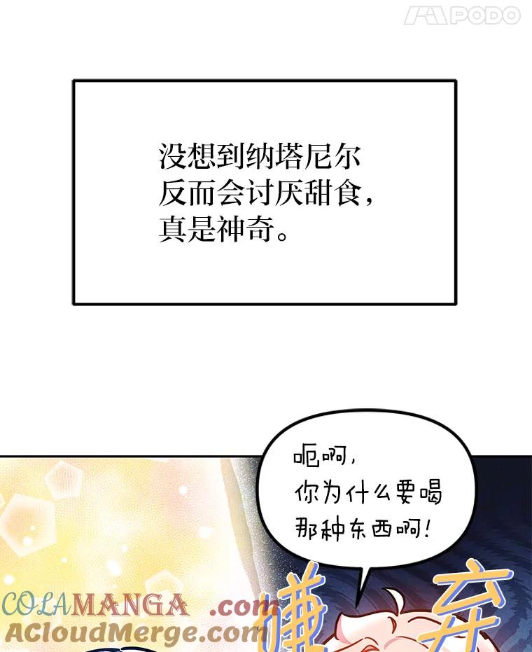 《宝贝龙太子妃驯服疯子》19.被掩盖的资料 第85页