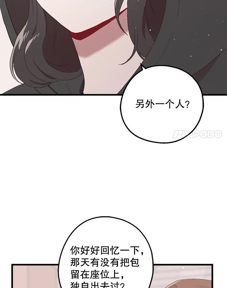 《第二个丈夫》20.经营系小偷 第120页