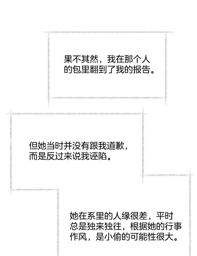 《第二个丈夫》20.经营系小偷 第108页