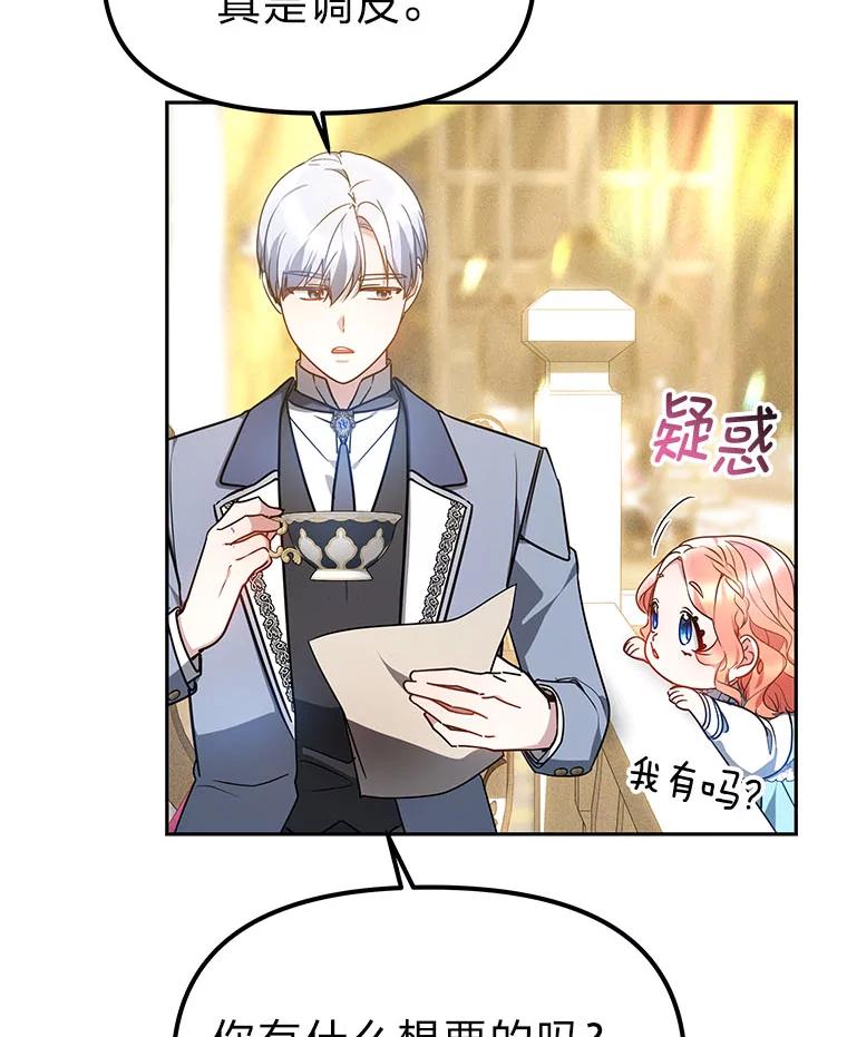 《宝贝龙太子妃驯服疯子》19.被掩盖的资料 第87页