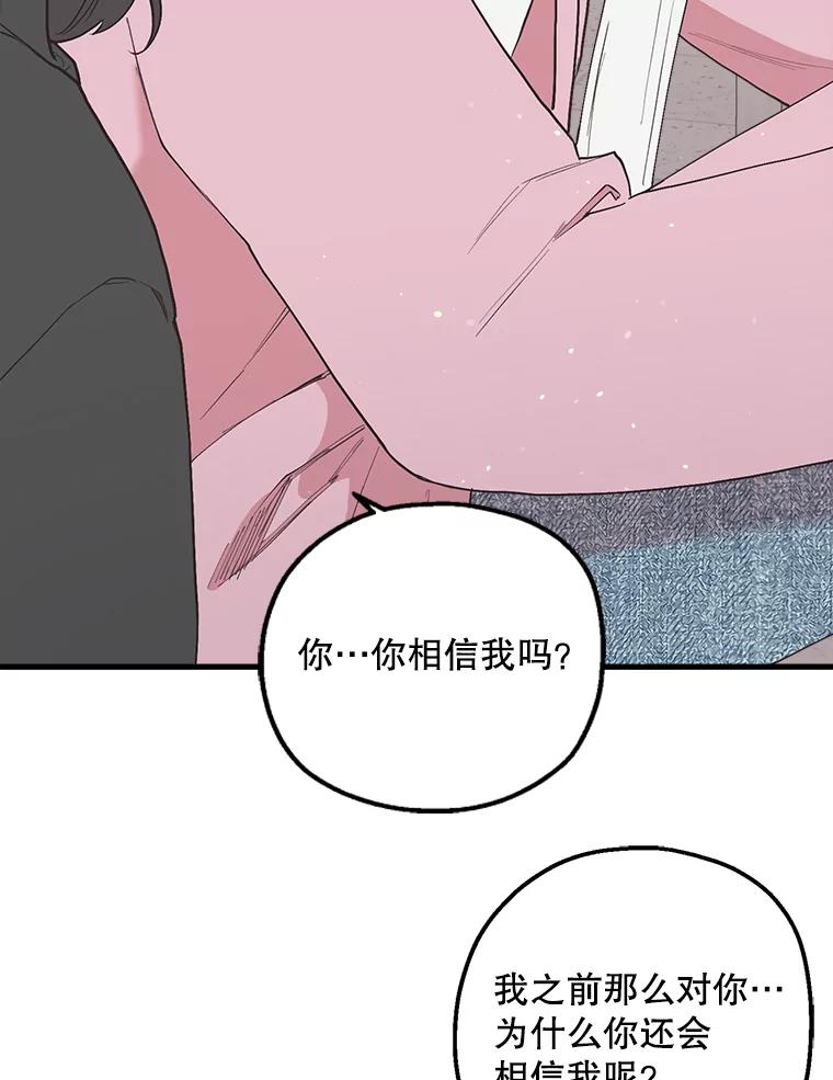 《第二个丈夫》20.经营系小偷 第75页