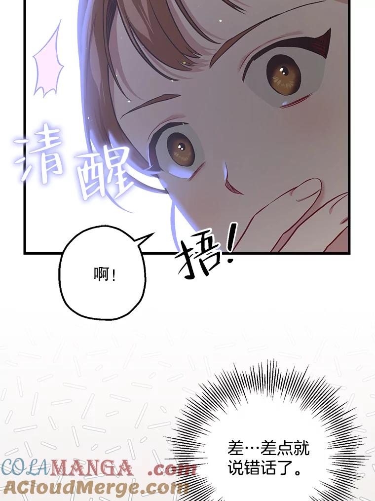 《第二个丈夫》20.经营系小偷 第25页