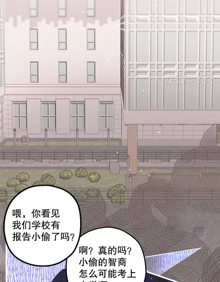 《第二个丈夫》20.经营系小偷 第54页