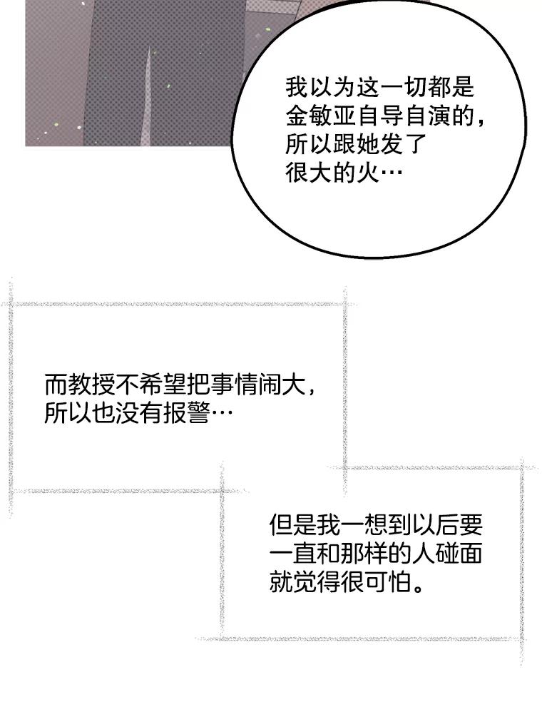 《第二个丈夫》20.经营系小偷 第111页