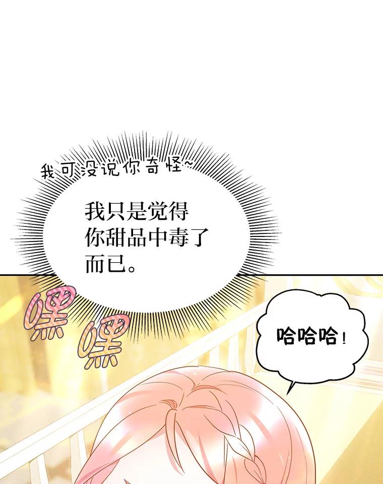 《宝贝龙太子妃驯服疯子》19.被掩盖的资料 第83页