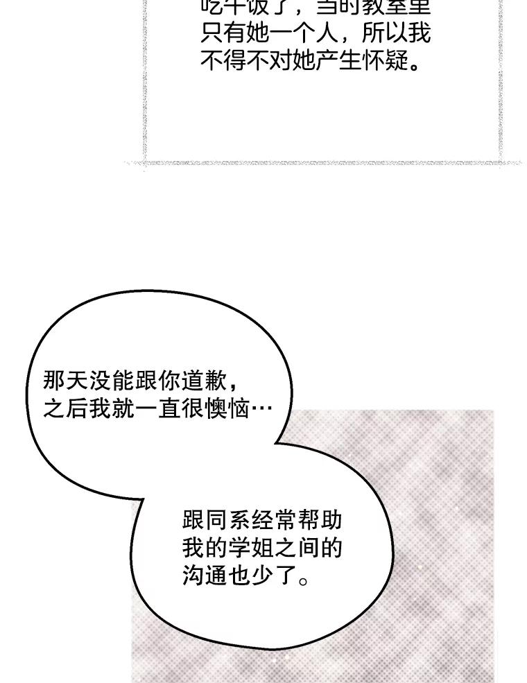 《第二个丈夫》20.经营系小偷 第106页
