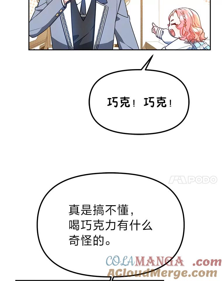 《宝贝龙太子妃驯服疯子》19.被掩盖的资料 第81页