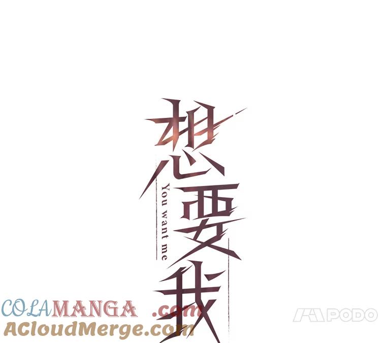 《想要我》20.异样 第37页