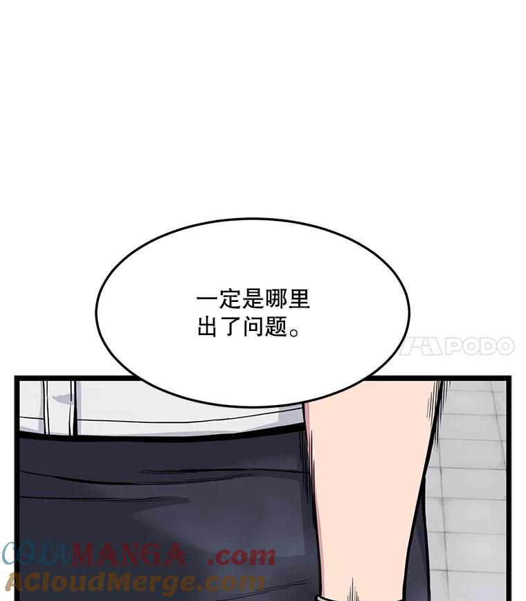 《想要我》20.异样 第101页