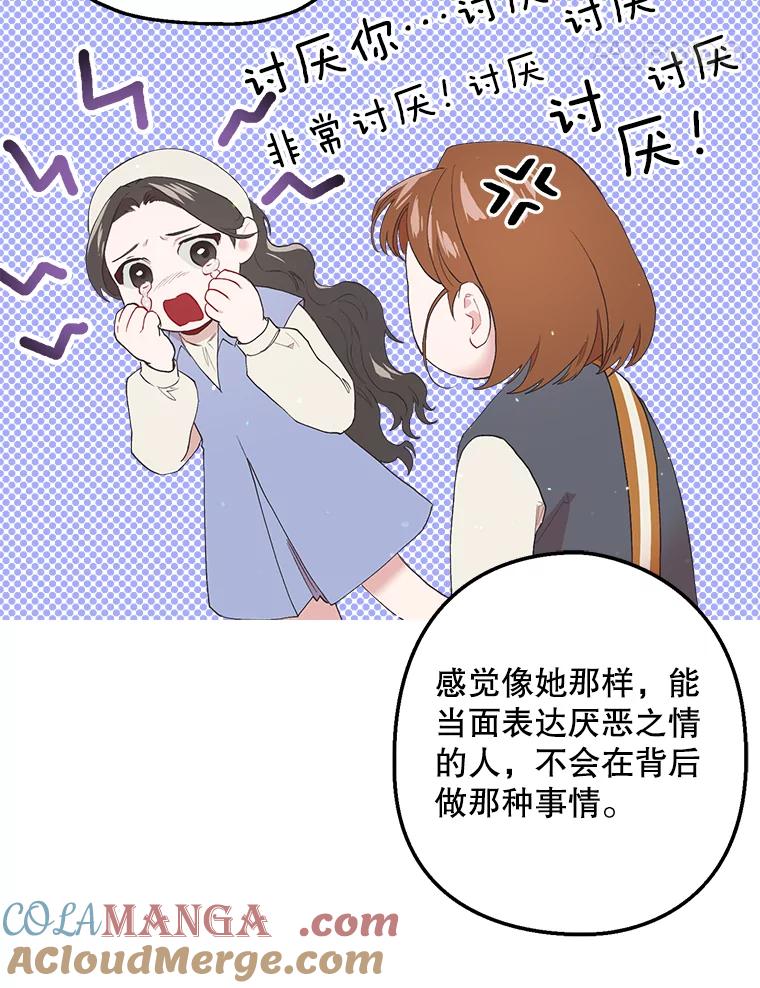 《第二个丈夫》20.经营系小偷 第41页
