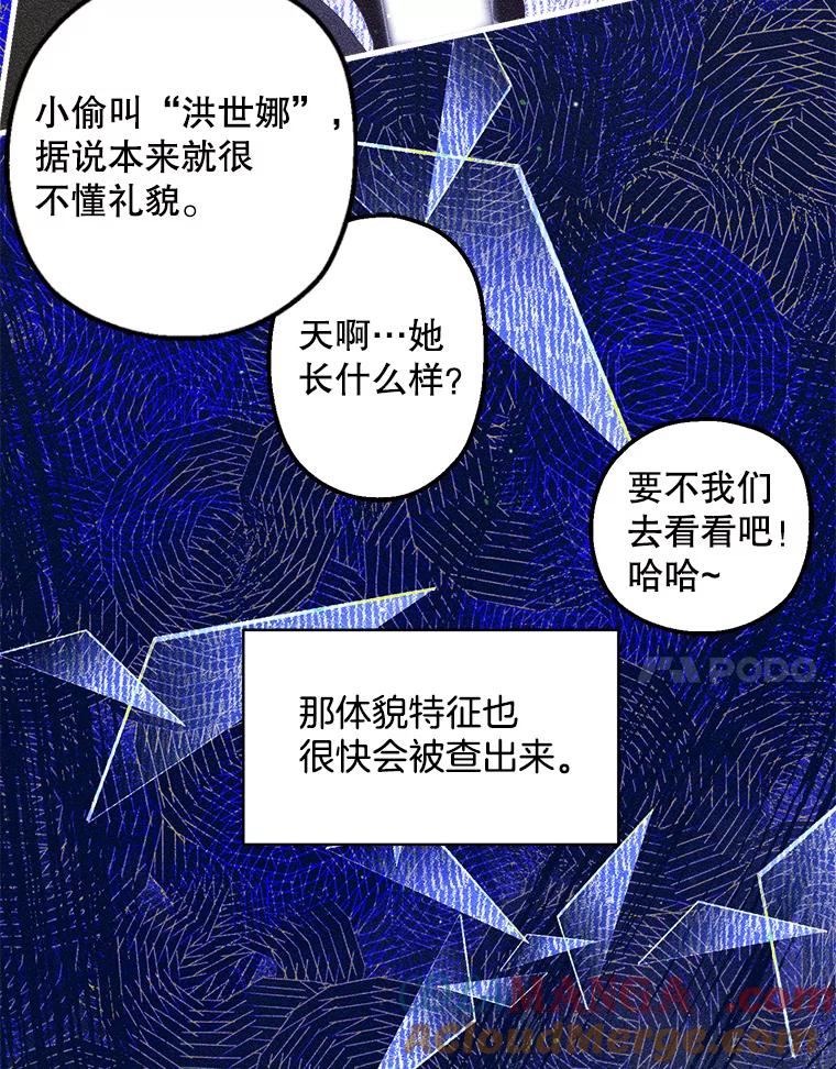 《第二个丈夫》20.经营系小偷 第57页