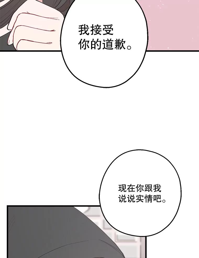 《第二个丈夫》20.经营系小偷 第102页