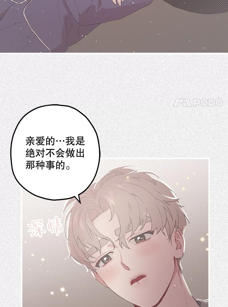 《第二个丈夫》21.帮助世娜 第84页