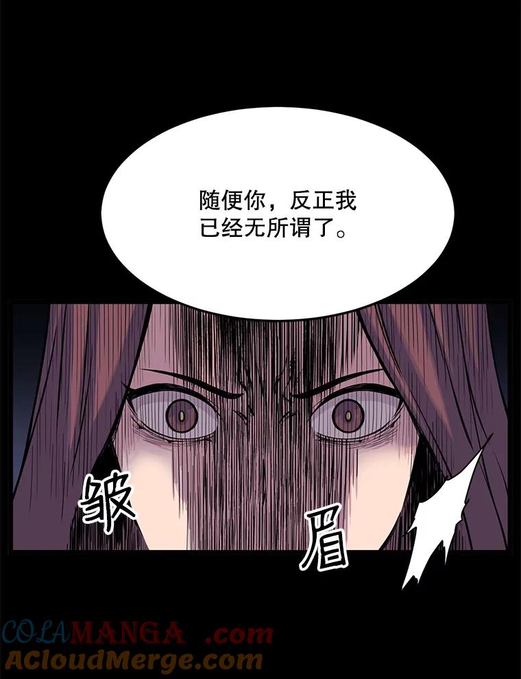 《想要我》21.怀疑 第61页