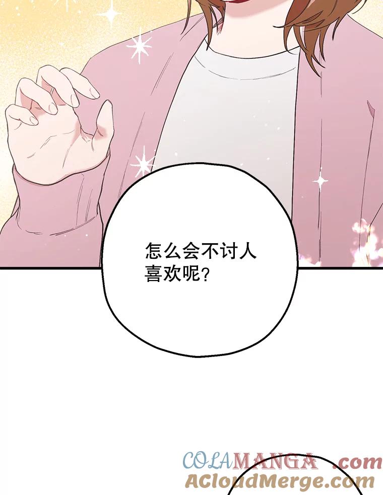 《第二个丈夫》21.帮助世娜 第73页