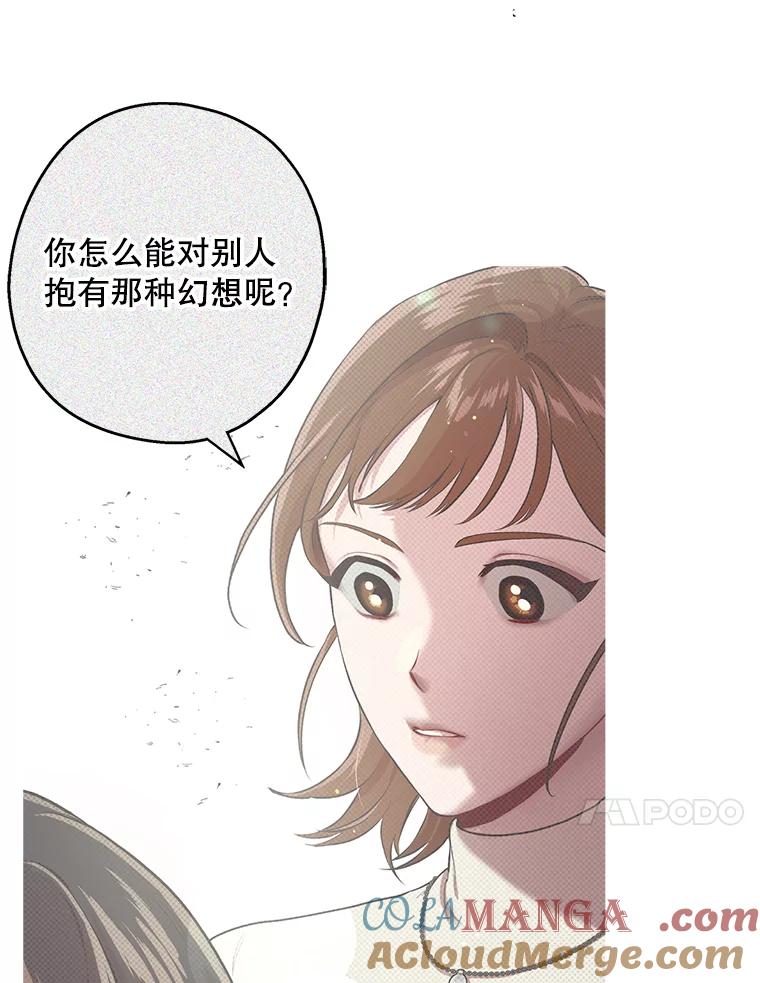 《第二个丈夫》21.帮助世娜 第77页