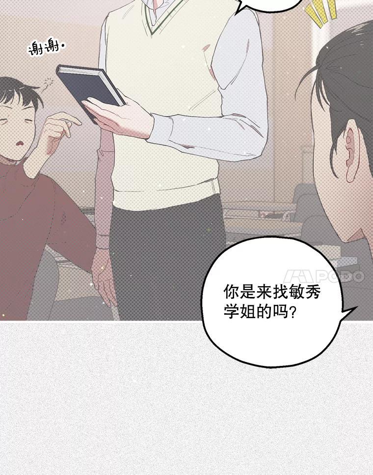 《第二个丈夫》21.帮助世娜 第44页