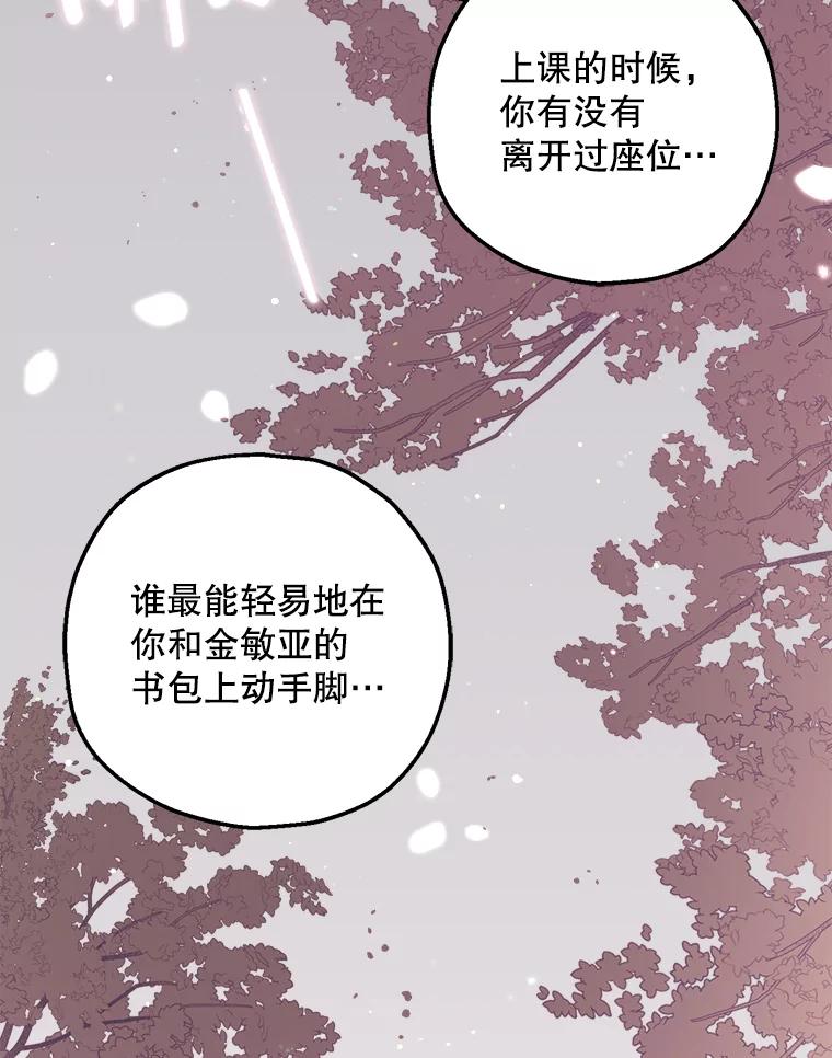 《第二个丈夫》21.帮助世娜 第38页