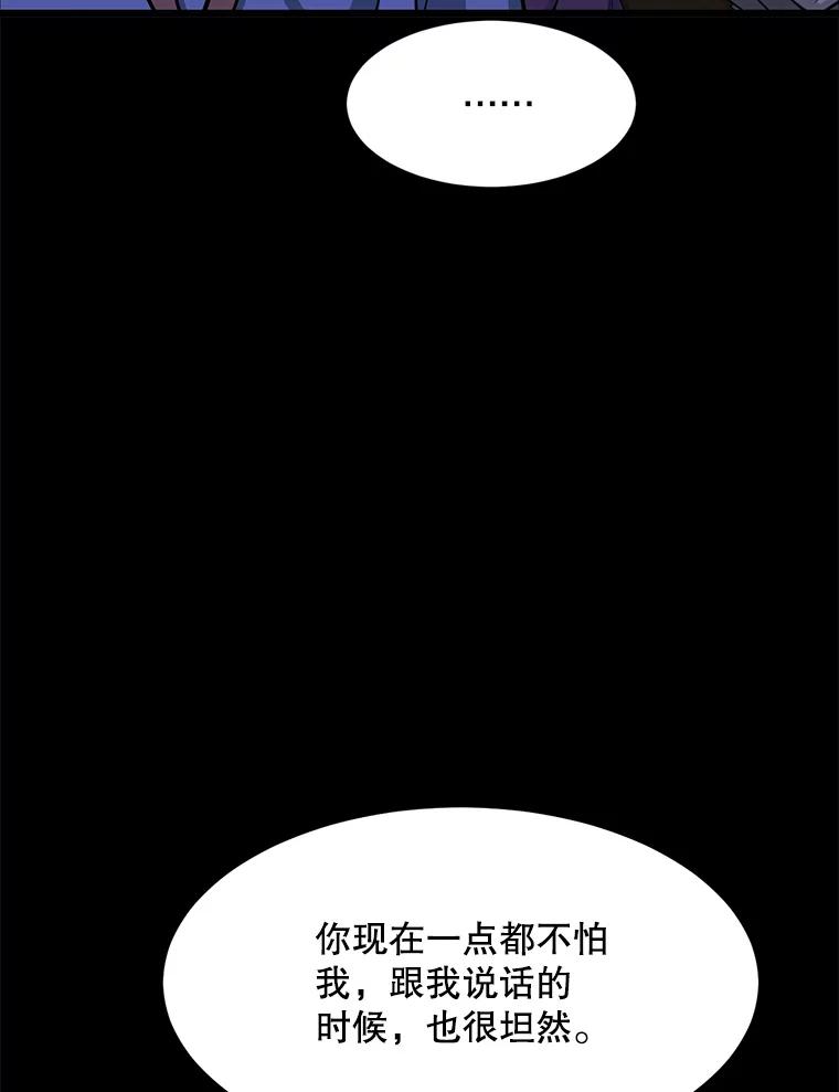 《想要我》21.怀疑 第40页