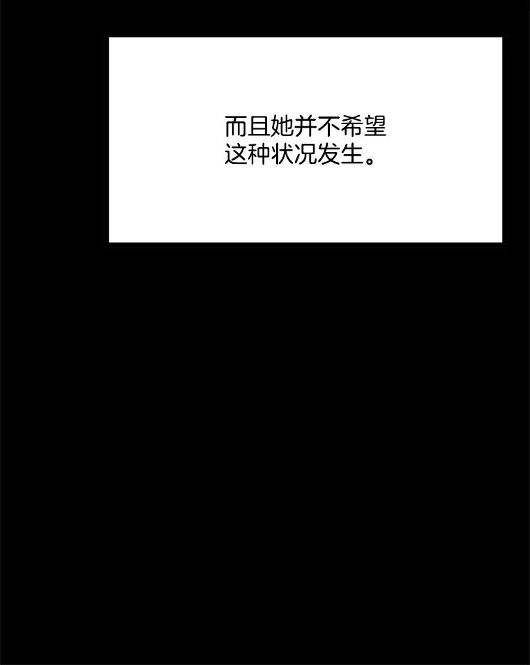 《想要我》21.怀疑 第94页