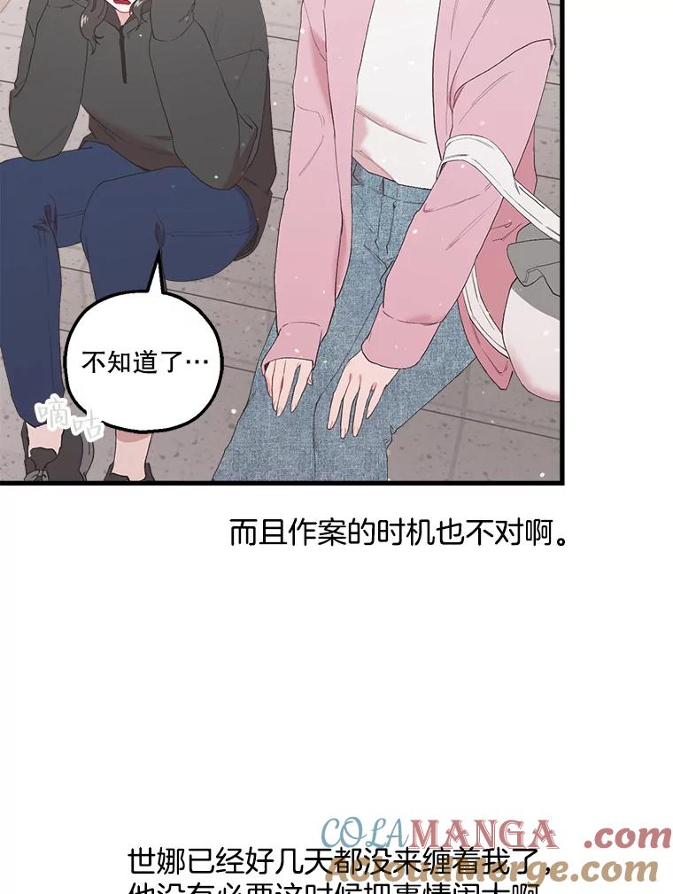 《第二个丈夫》21.帮助世娜 第25页