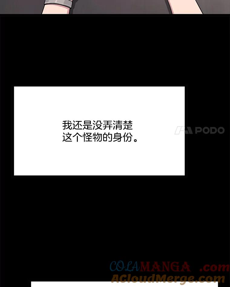 《想要我》21.怀疑 第89页