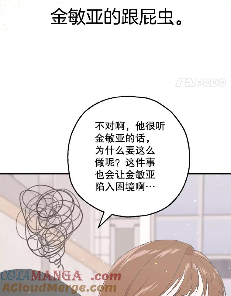 《第二个丈夫》21.帮助世娜 第61页