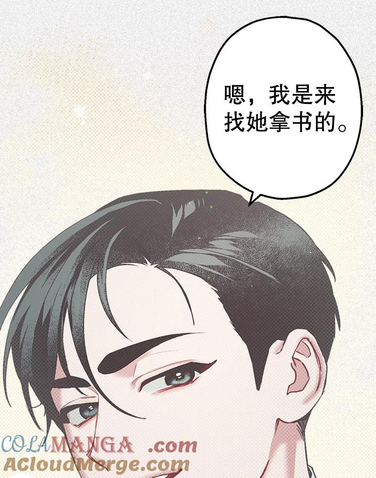 《第二个丈夫》21.帮助世娜 第45页