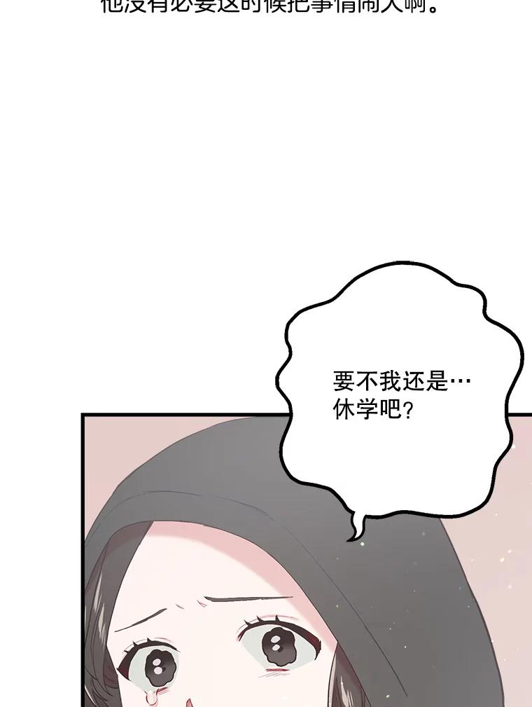 《第二个丈夫》21.帮助世娜 第26页