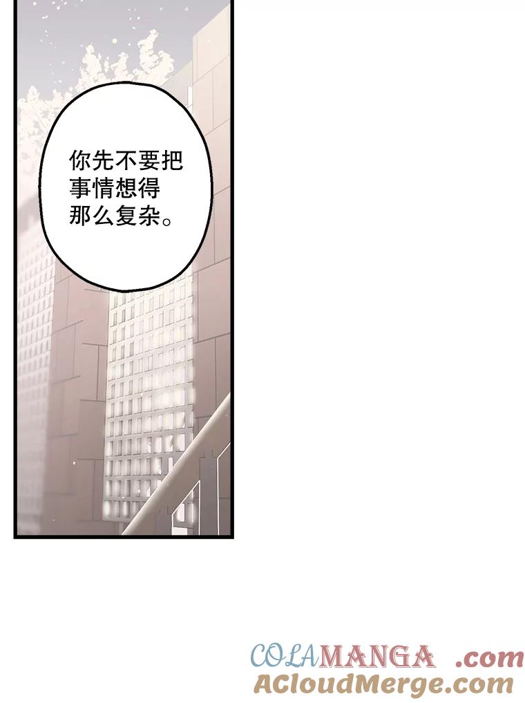 《第二个丈夫》21.帮助世娜 第33页