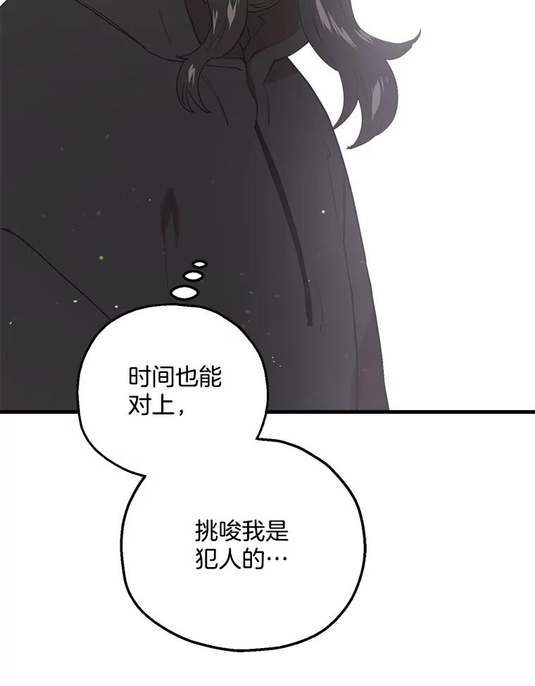 《第二个丈夫》21.帮助世娜 第58页