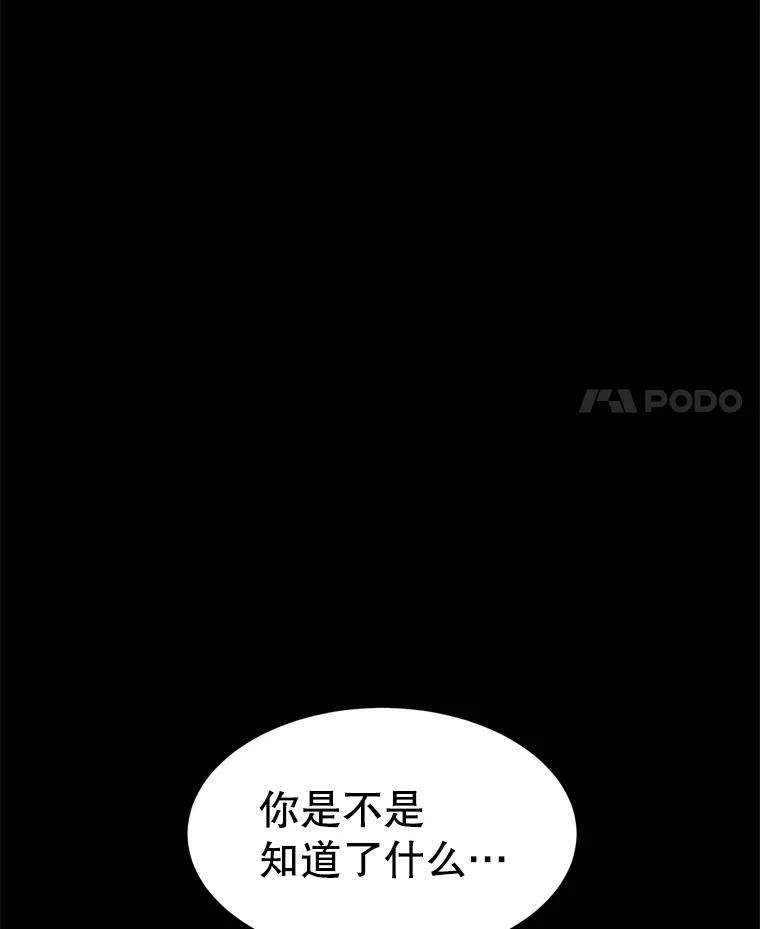 《想要我》21.怀疑 第52页