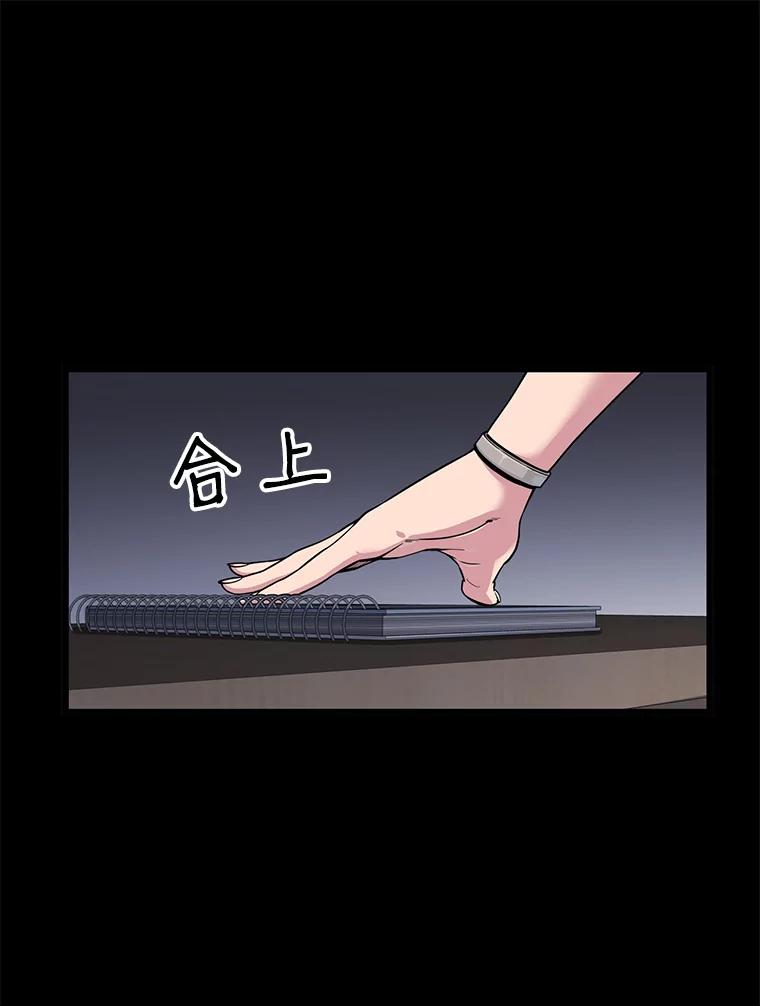 《想要我》21.怀疑 第95页