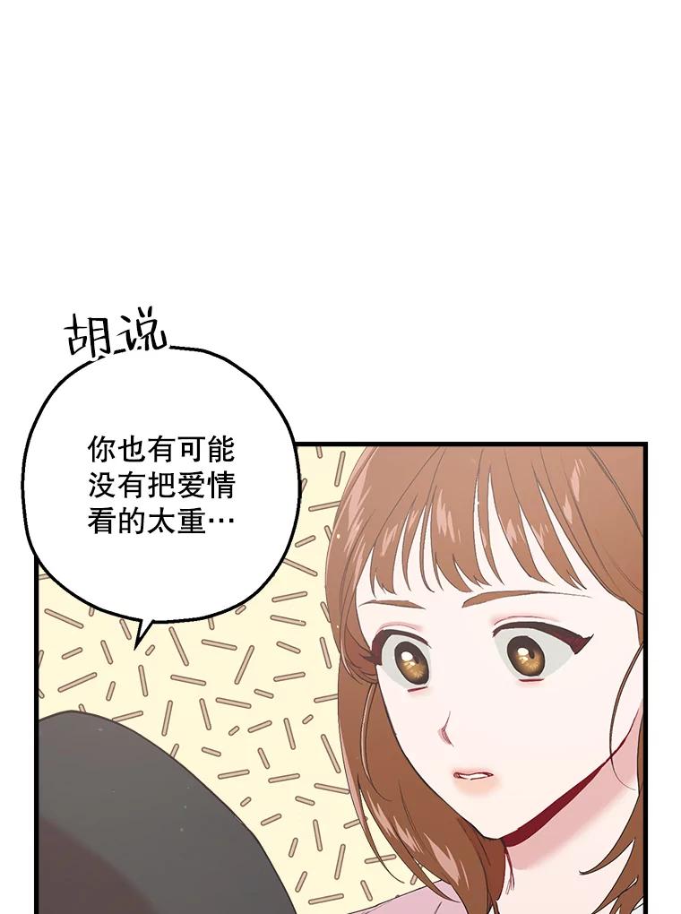 《第二个丈夫》21.帮助世娜 第94页
