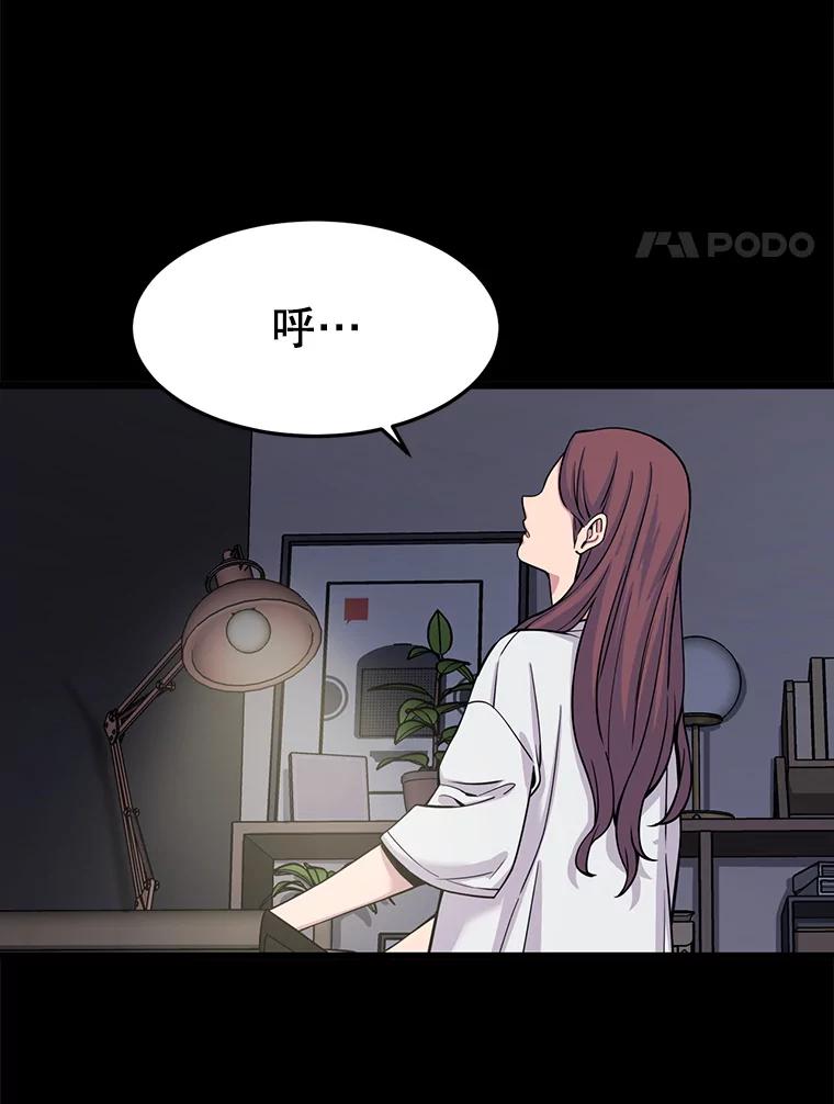 《想要我》21.怀疑 第96页