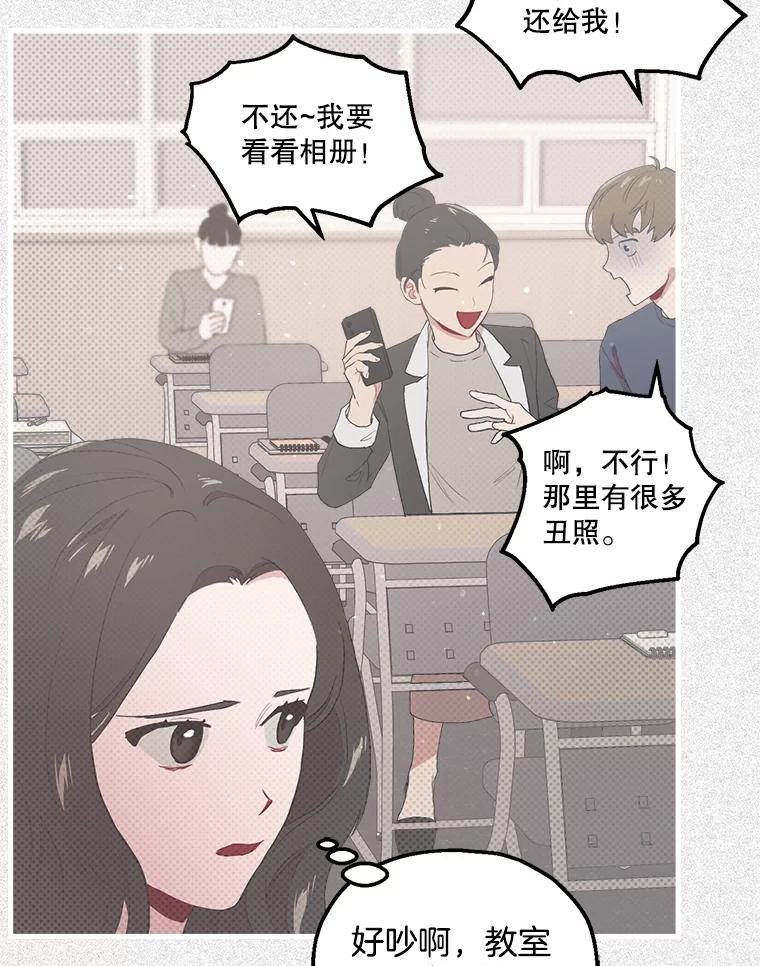 《第二个丈夫》21.帮助世娜 第42页
