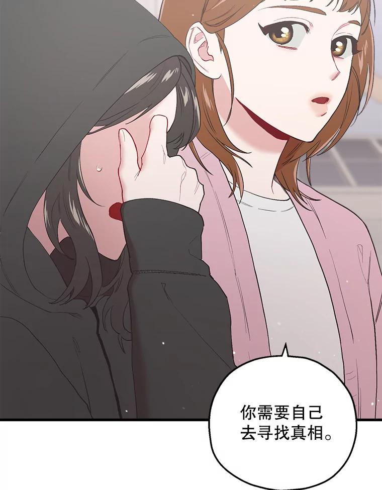 《第二个丈夫》21.帮助世娜 第62页