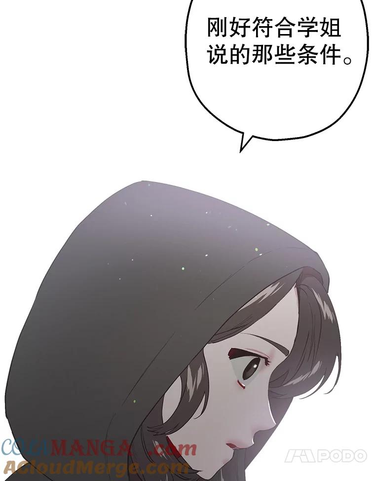 《第二个丈夫》21.帮助世娜 第57页
