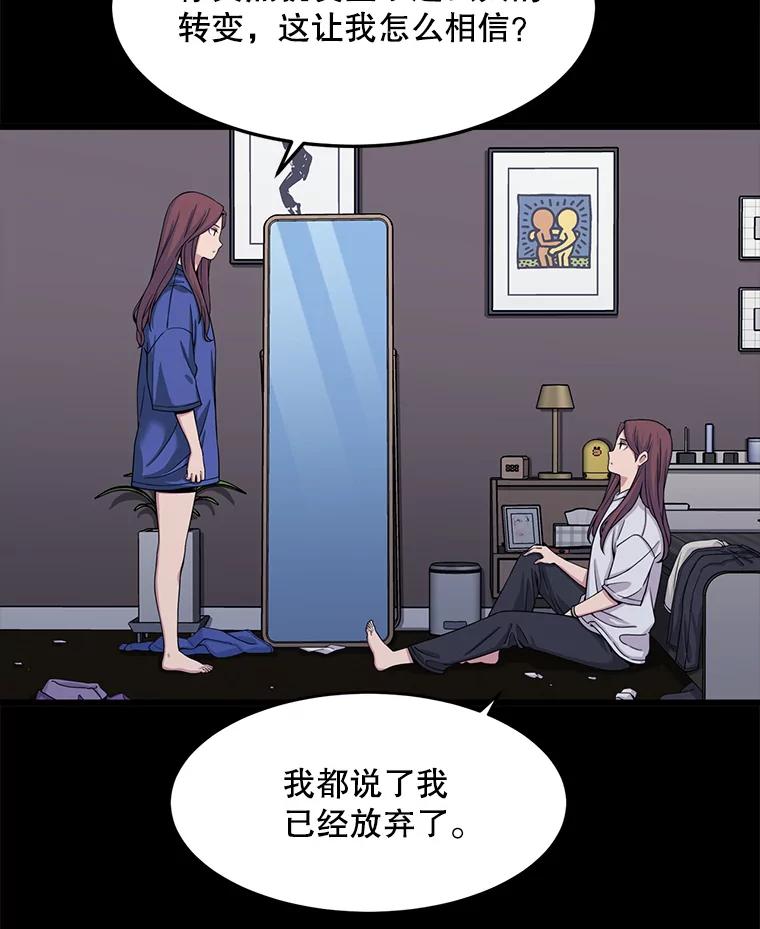 《想要我》21.怀疑 第51页